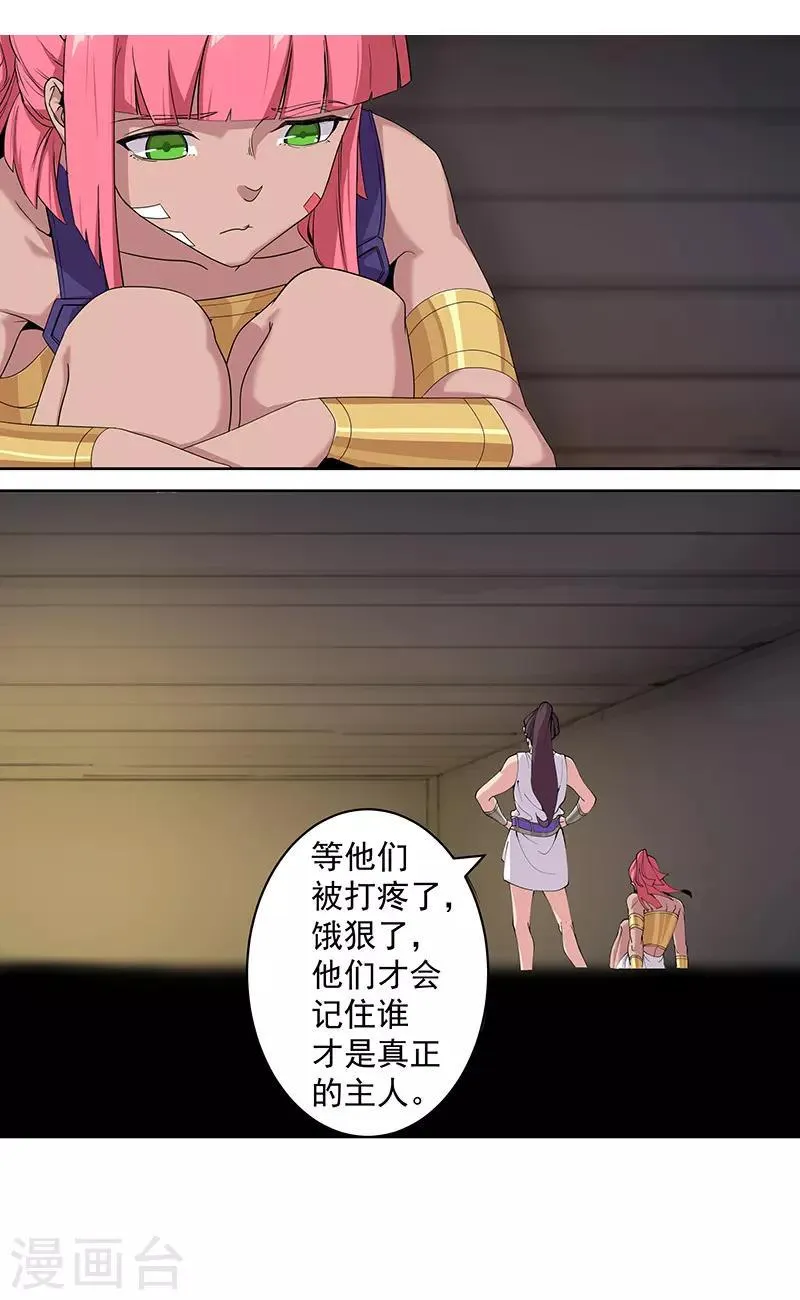 第73话 暗潮汹涌 第20页