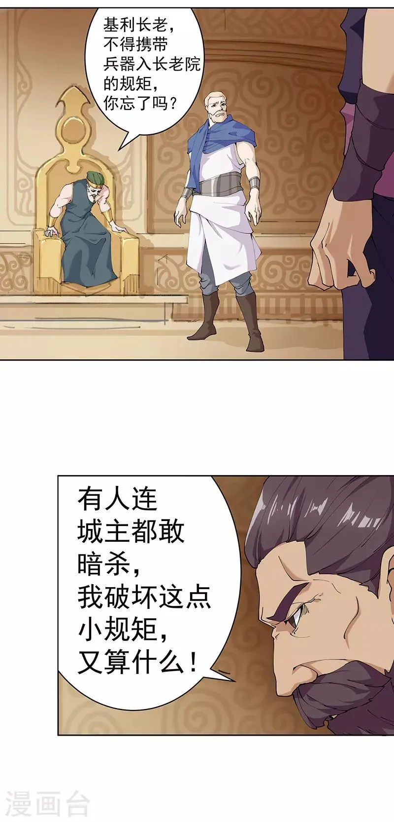 第73话 暗潮汹涌 第22页