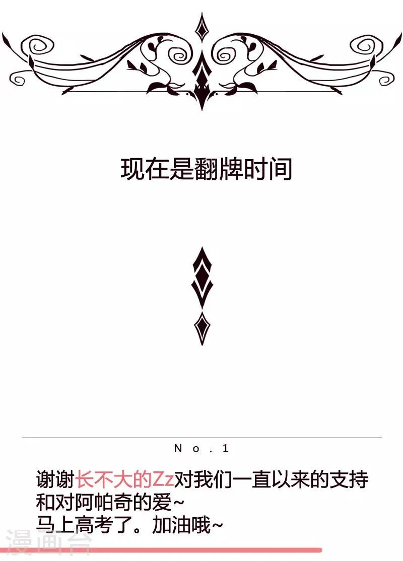 第73话 暗潮汹涌 第25页