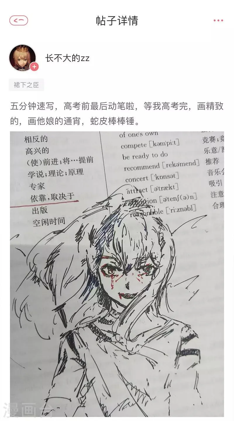 第73话 暗潮汹涌 第26页