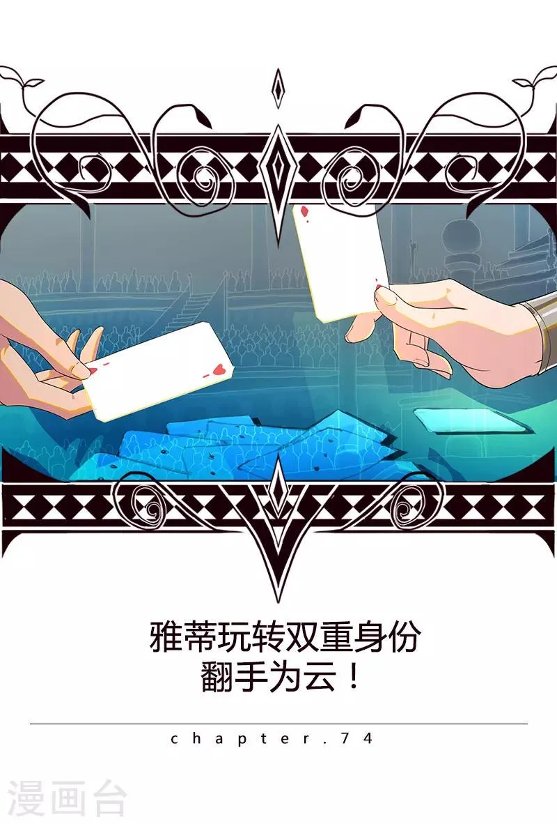 第74话 双面娇娃 第1页