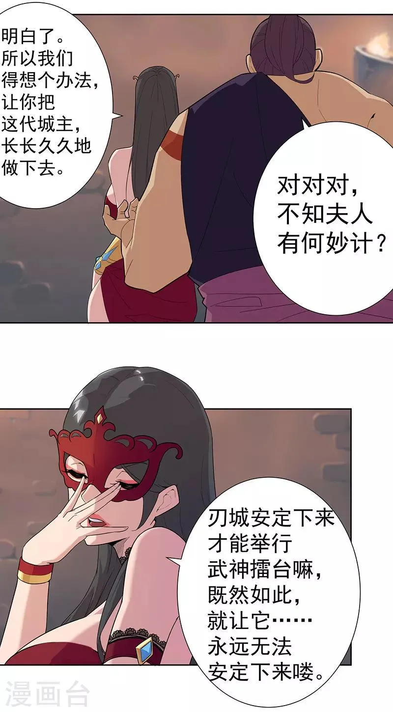第74话 双面娇娃 第13页
