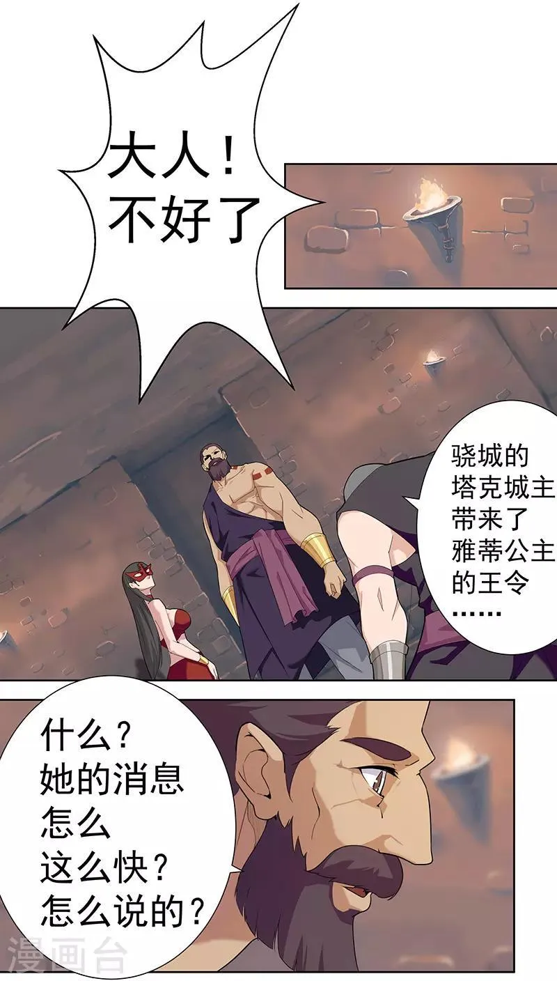 第74话 双面娇娃 第14页