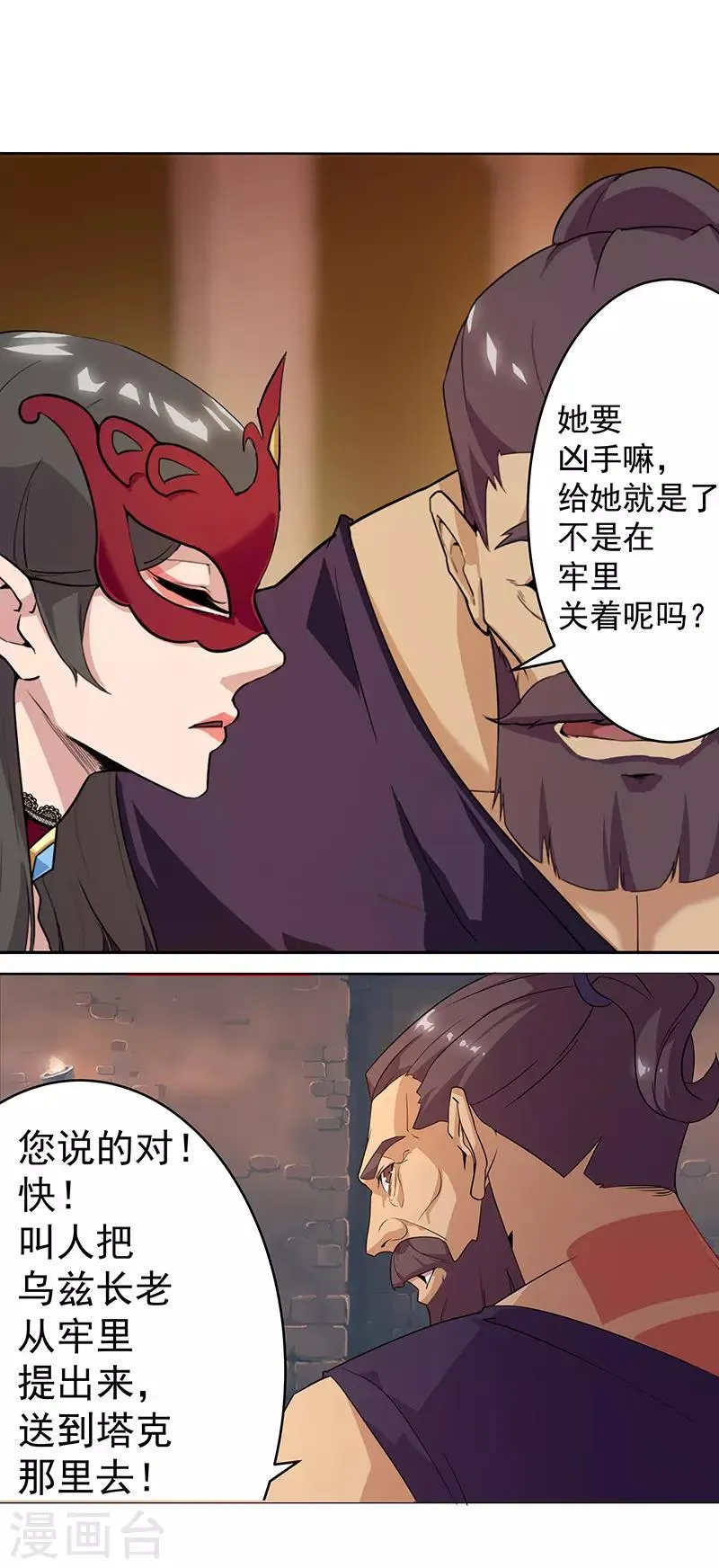 第74话 双面娇娃 第16页