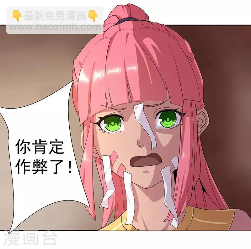 第74话 双面娇娃 第18页