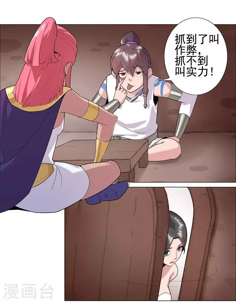 第74话 双面娇娃 第19页