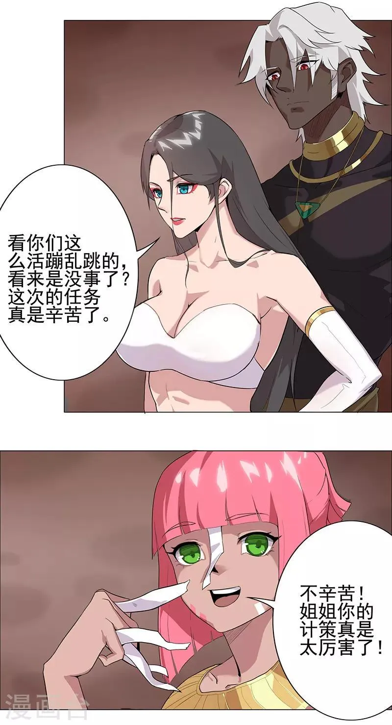 第74话 双面娇娃 第20页