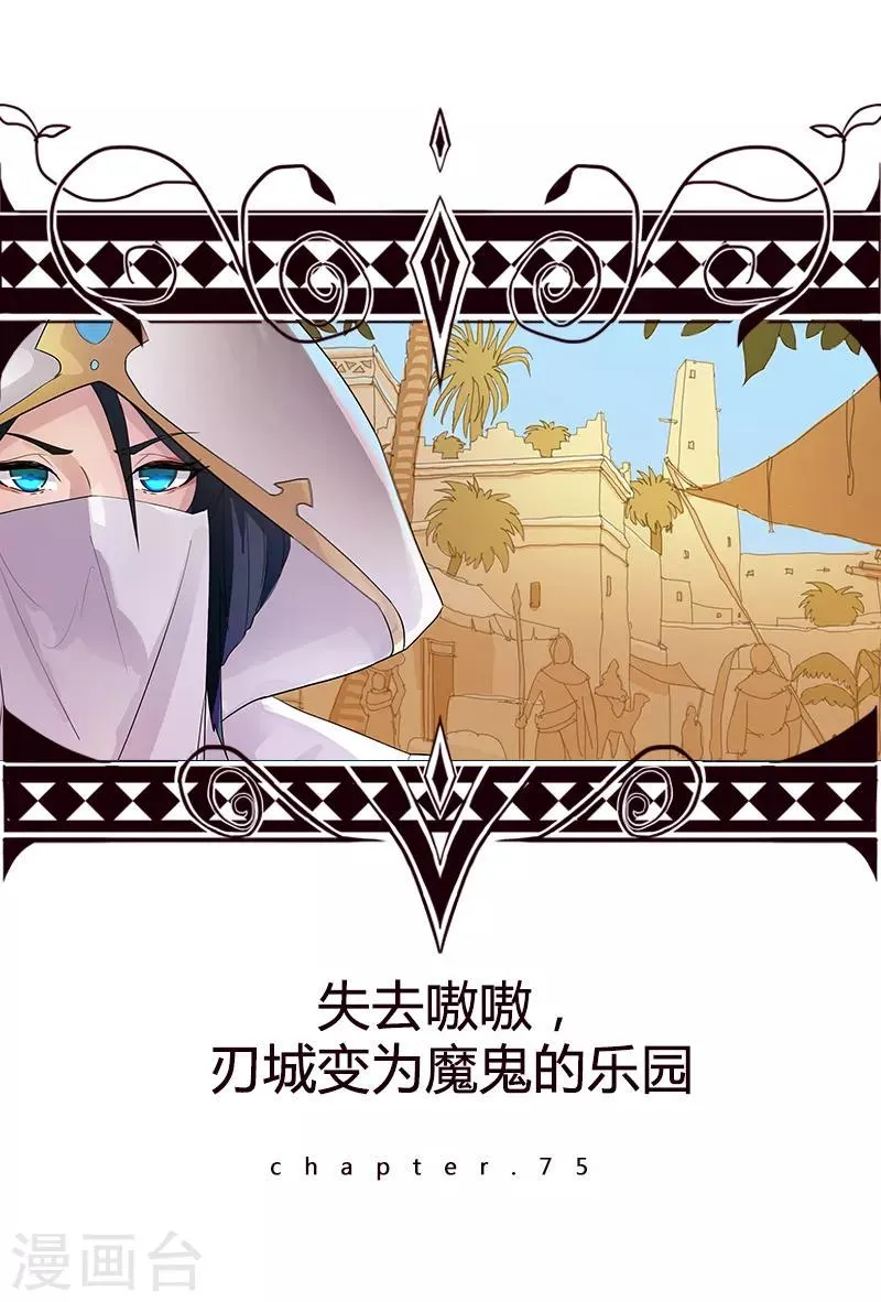 第75话 地狱之城 第1页