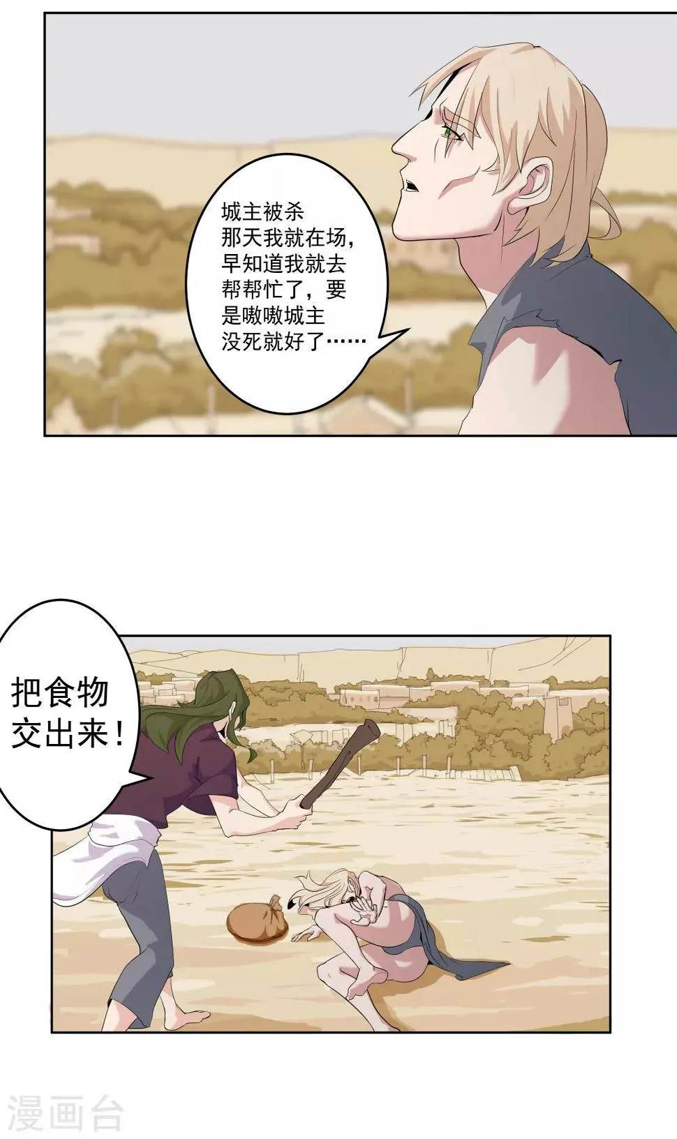 第75话 地狱之城 第4页
