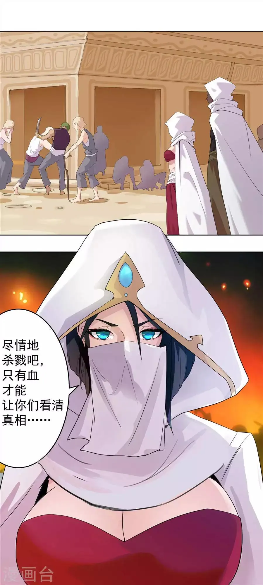 第75话 地狱之城 第5页