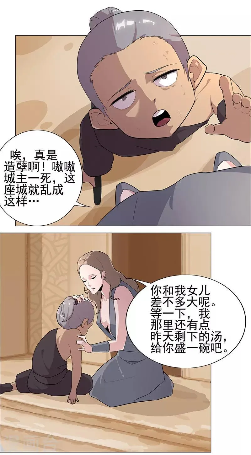 第75话 地狱之城 第7页