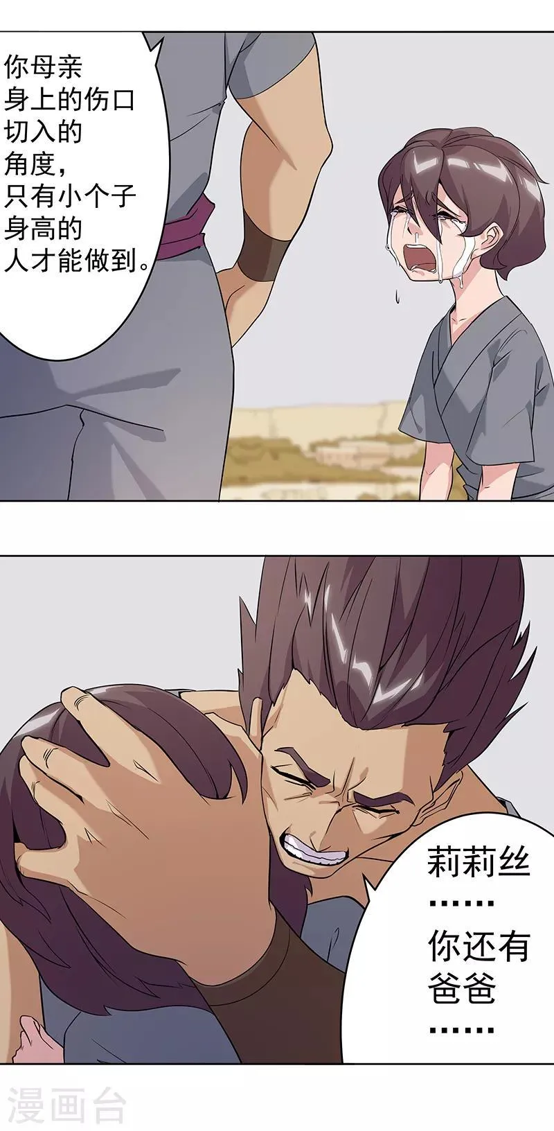 第75话 地狱之城 第18页