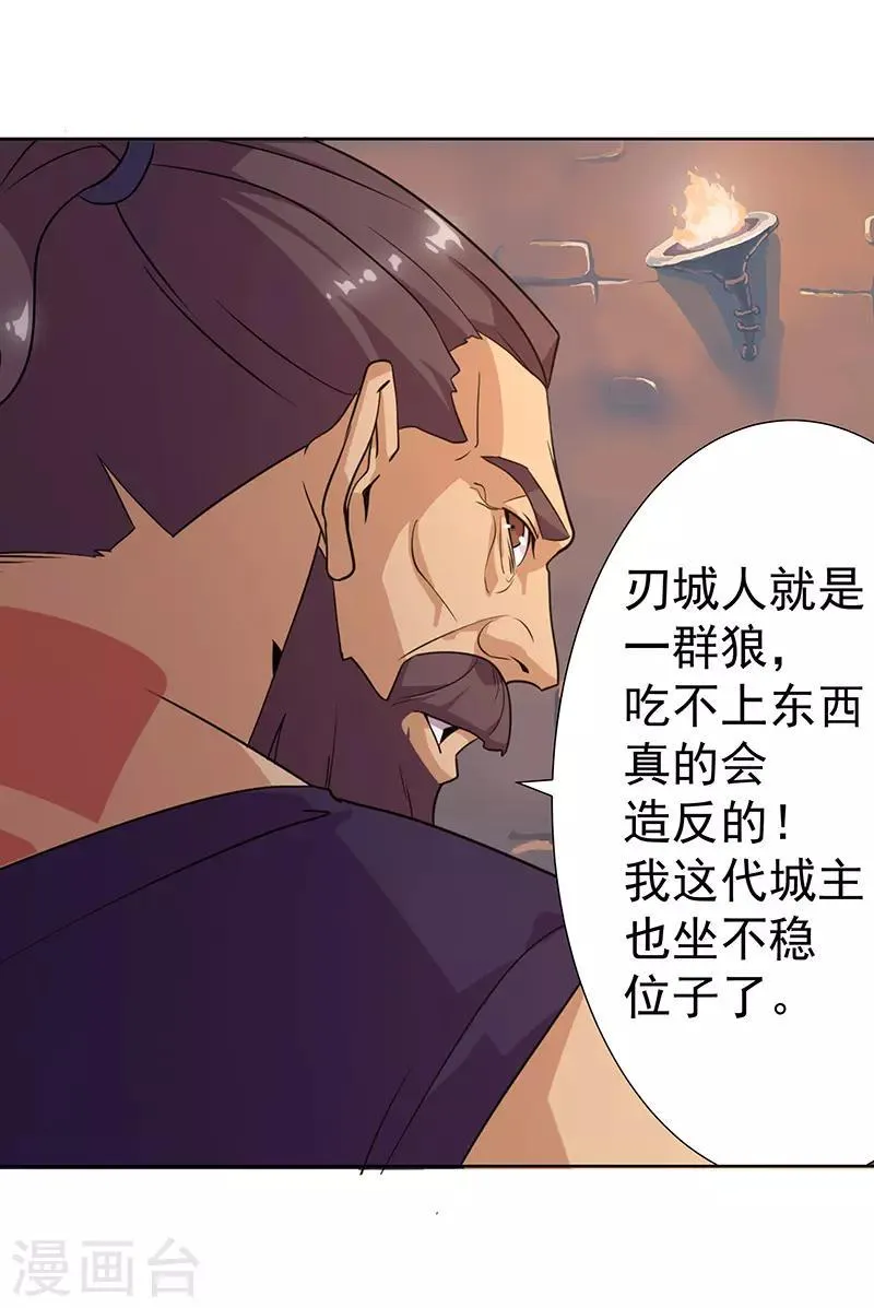第75话 地狱之城 第21页