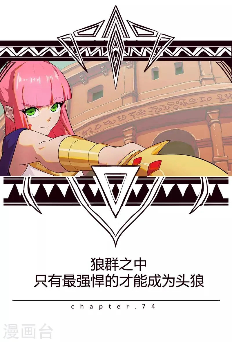 第76话 武神擂台 第1页
