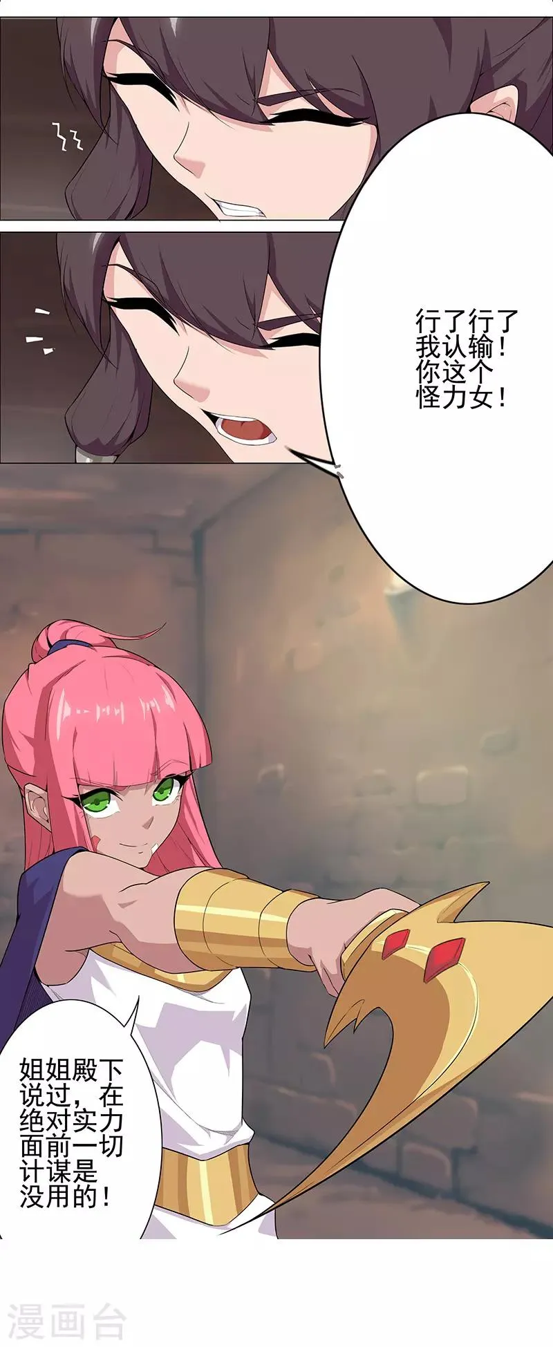 第76话 武神擂台 第5页