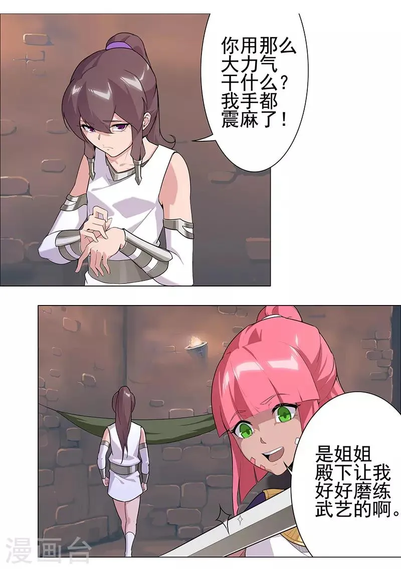 第76话 武神擂台 第6页
