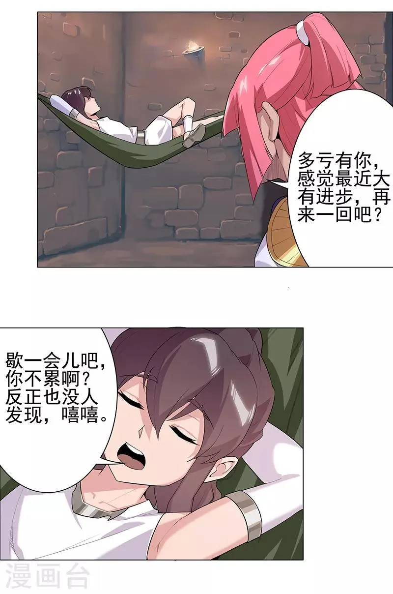 第76话 武神擂台 第7页