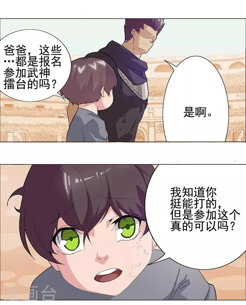 第76话 武神擂台 第15页