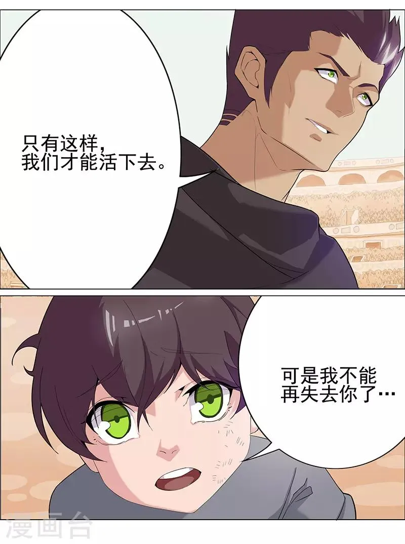 第76话 武神擂台 第16页