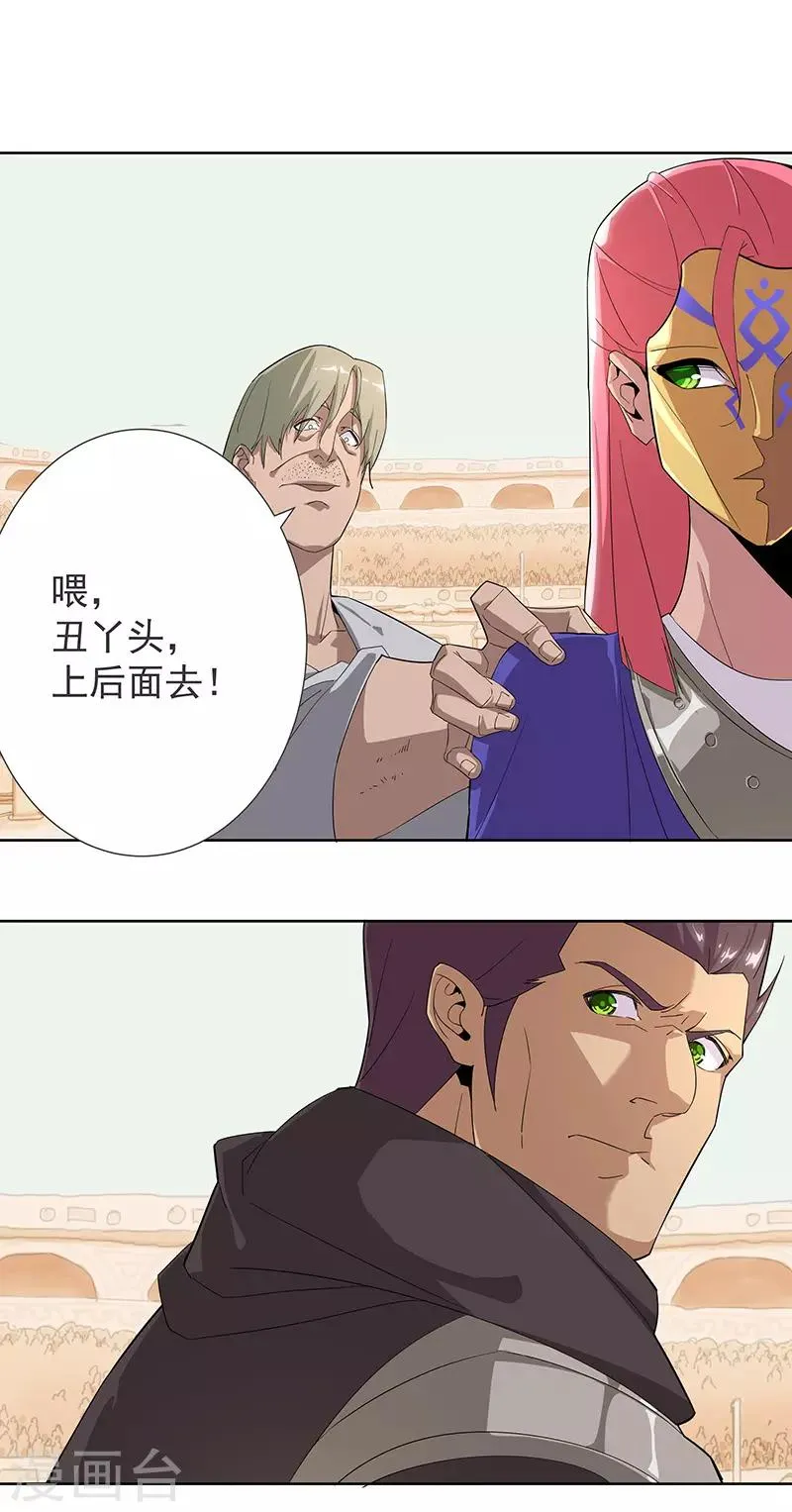 第76话 武神擂台 第18页
