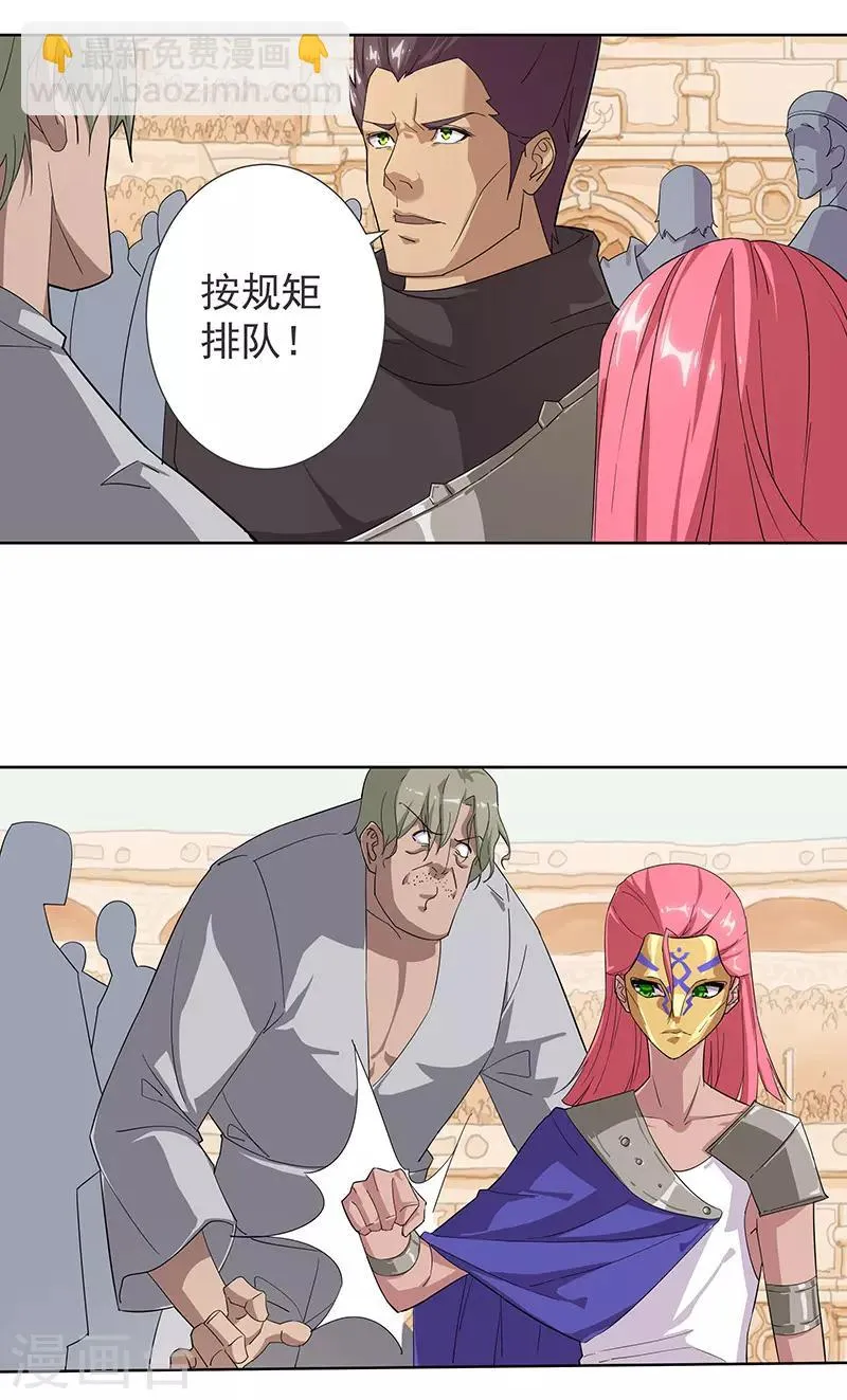 第76话 武神擂台 第19页