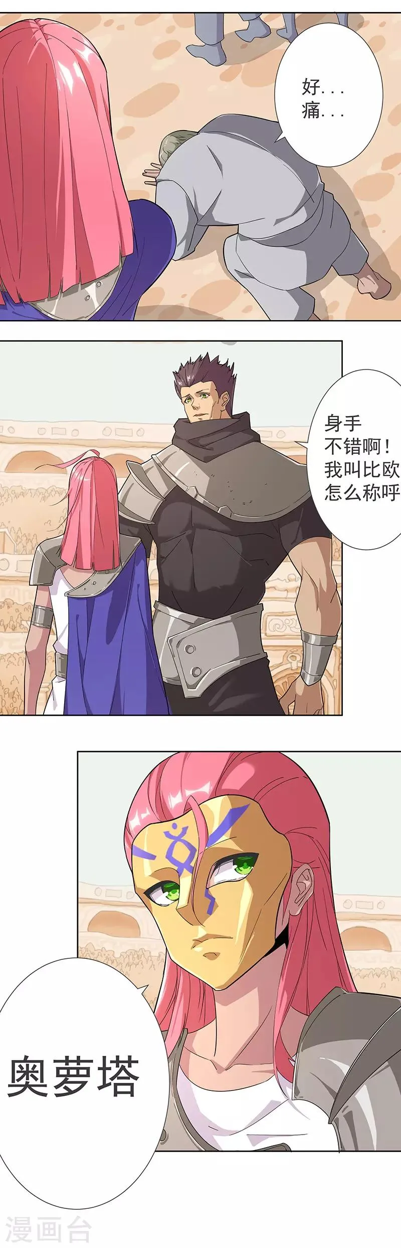 第76话 武神擂台 第20页