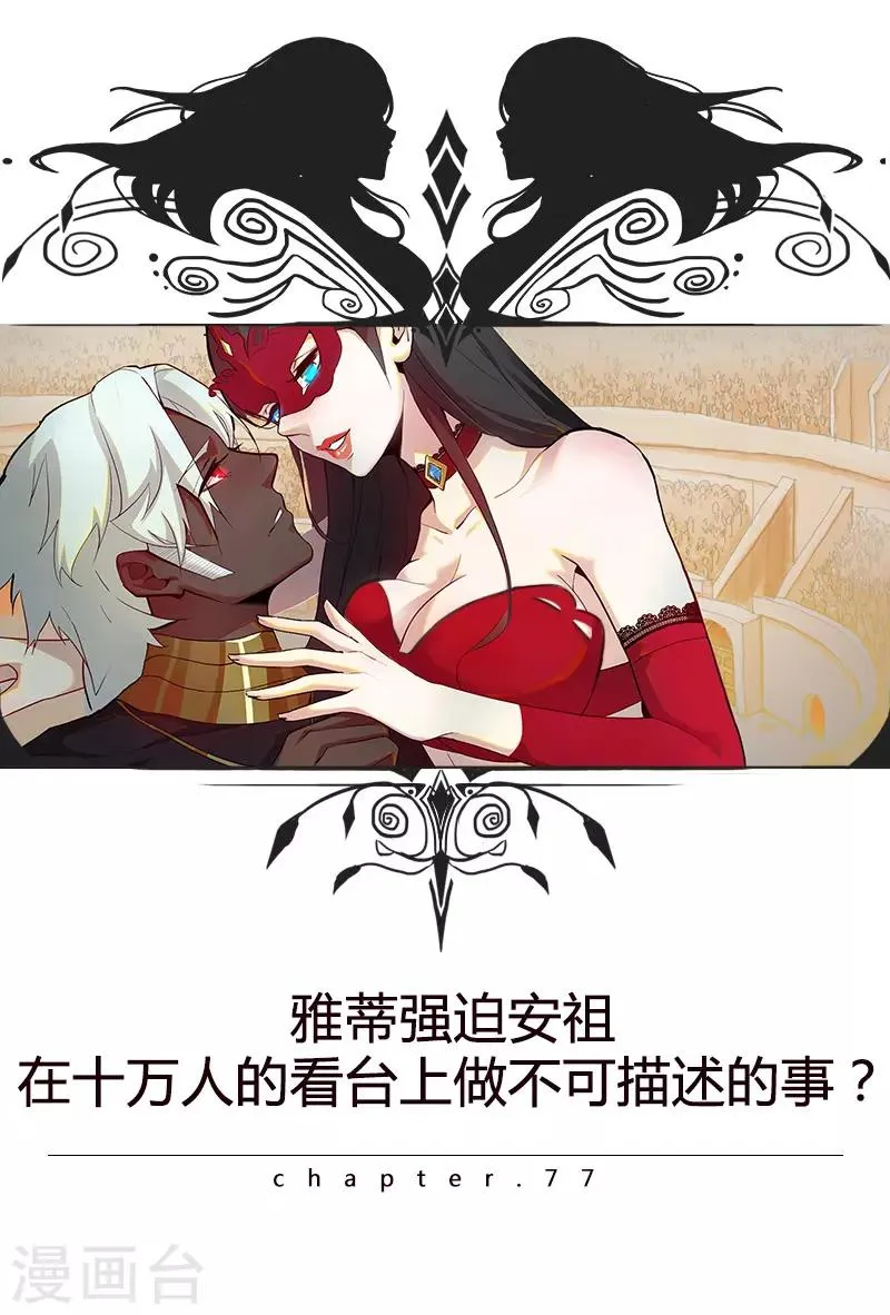 第77话 为爱而战 第1页