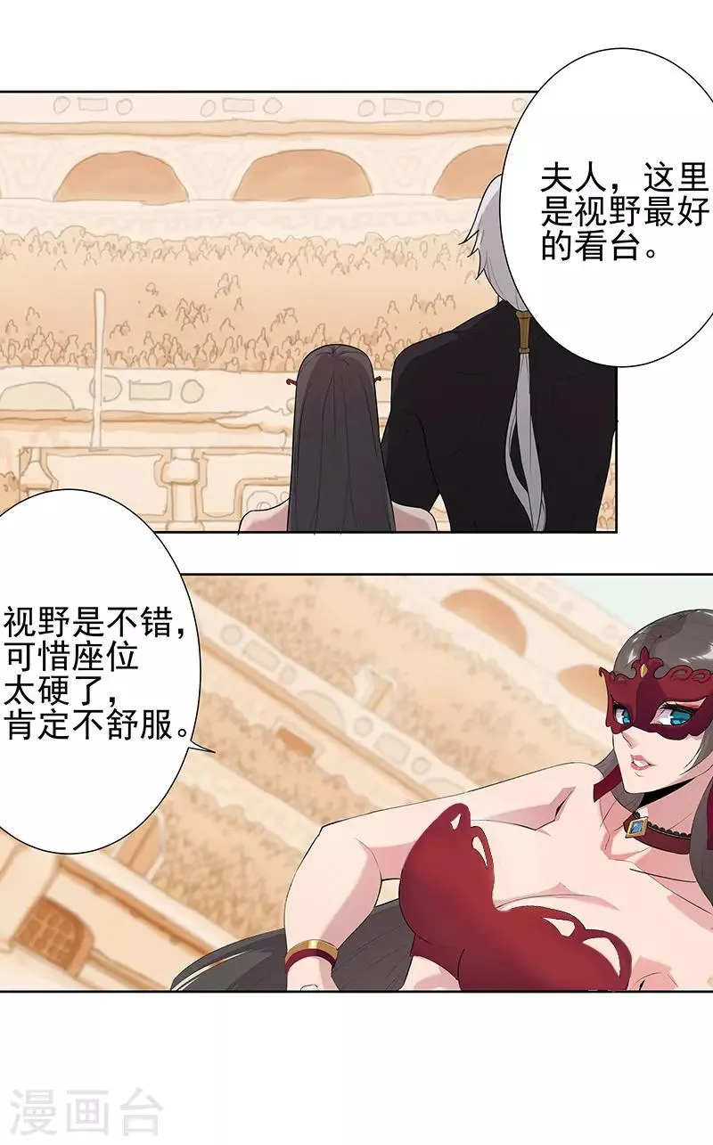 第77话 为爱而战 第3页