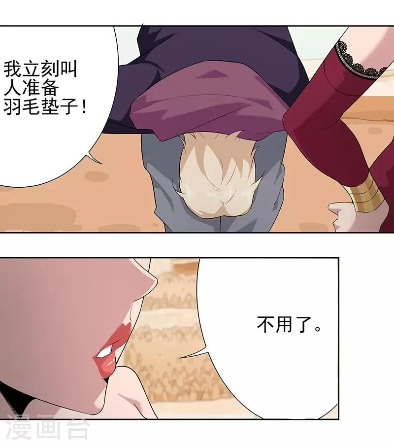 第77话 为爱而战 第4页