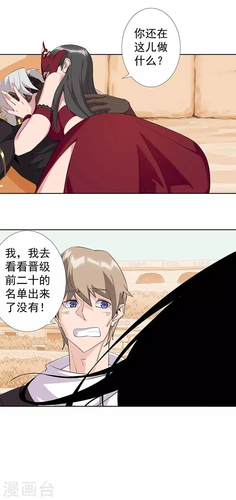 第77话 为爱而战 第7页