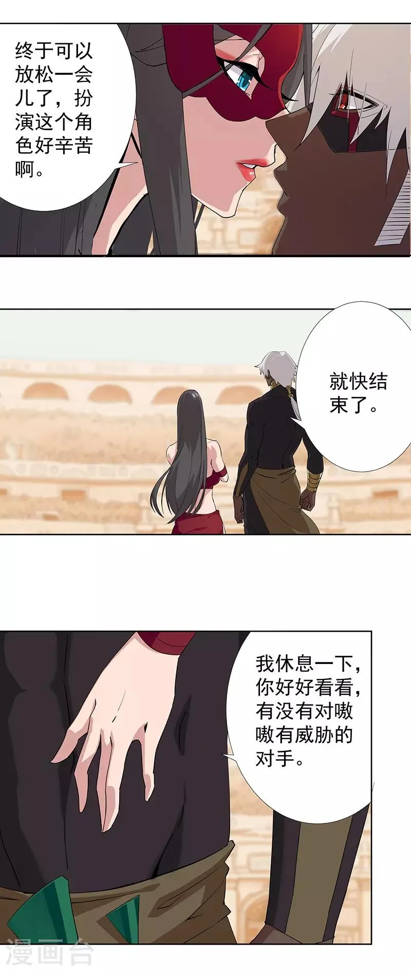第77话 为爱而战 第8页