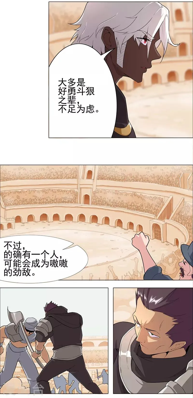 第77话 为爱而战 第11页
