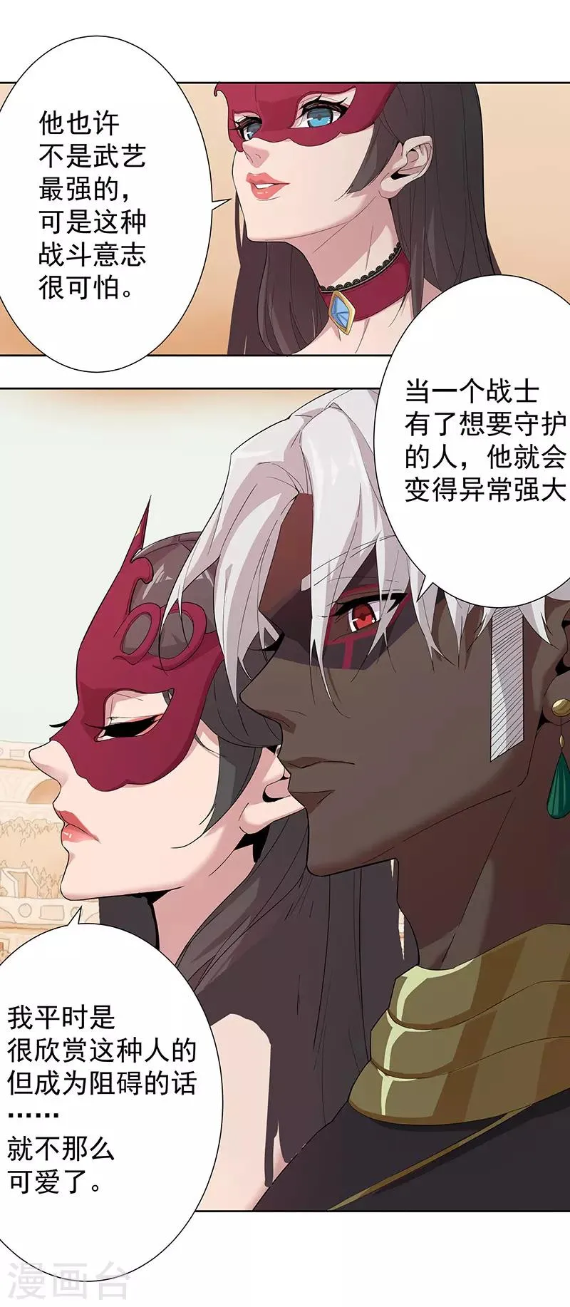 第77话 为爱而战 第18页