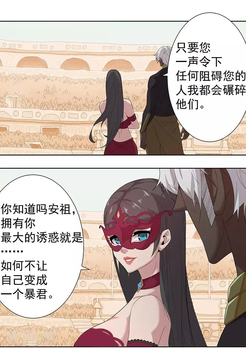 第77话 为爱而战 第19页