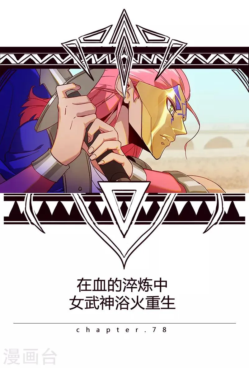 第78话 女武神诞生1 第1页
