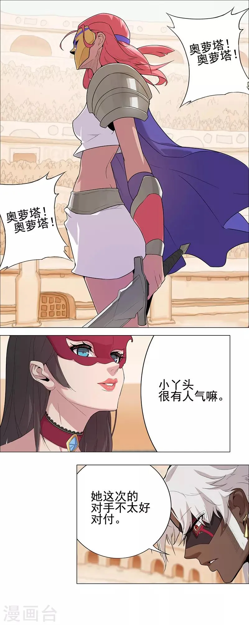 第78话 女武神诞生1 第2页