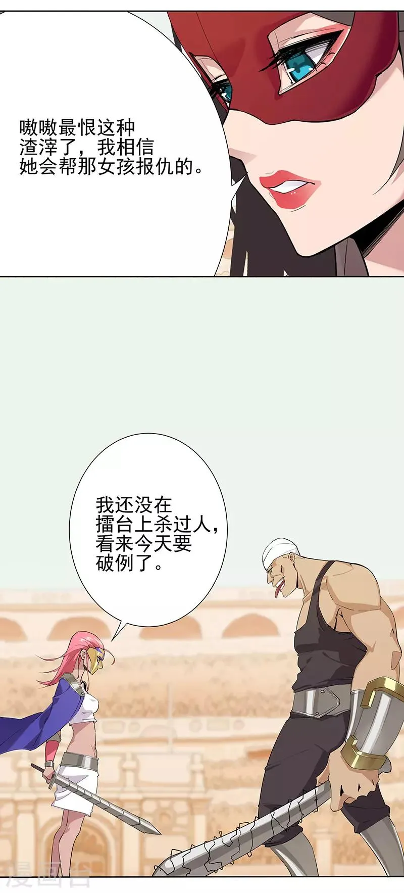 第78话 女武神诞生1 第6页