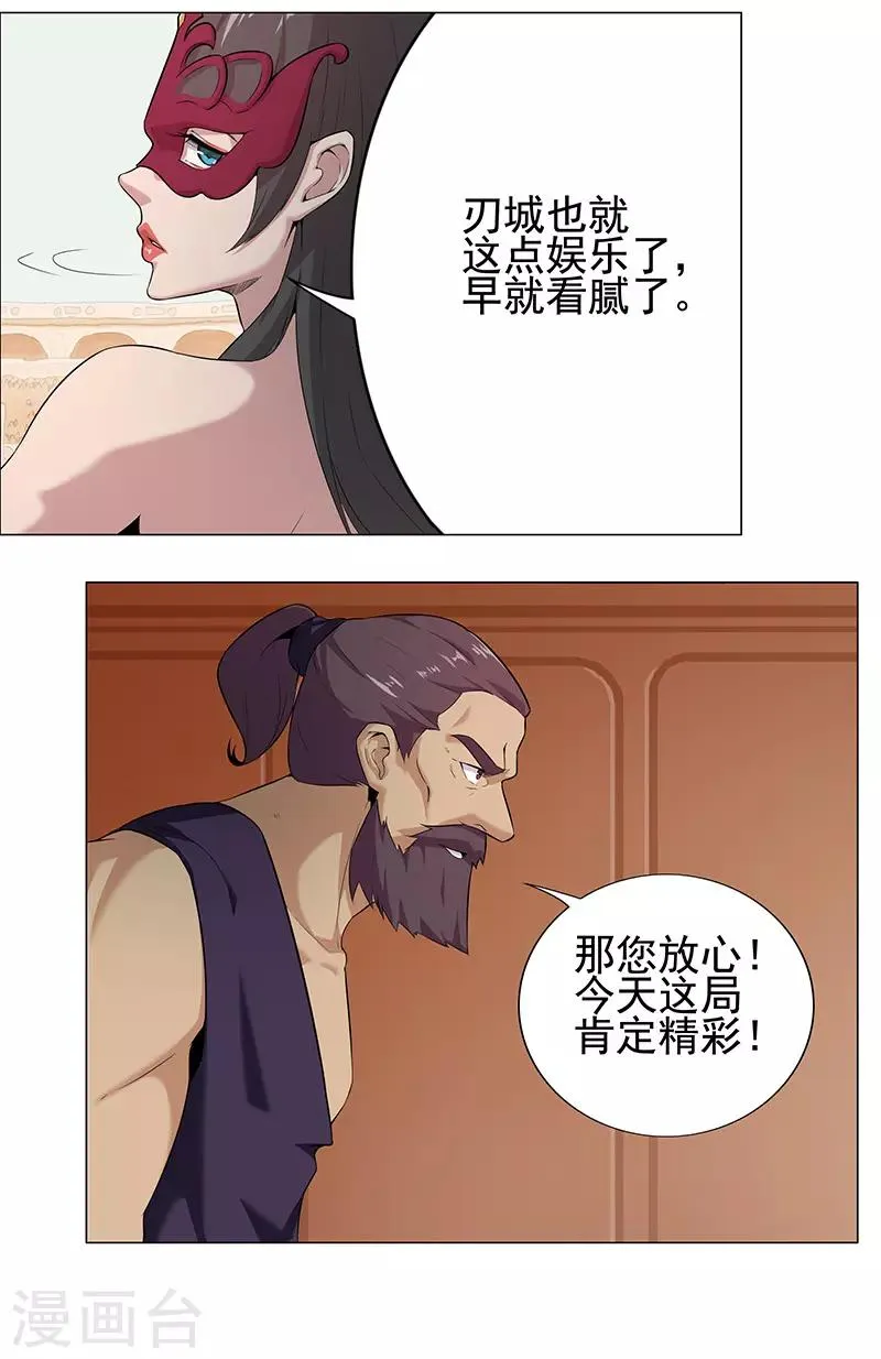 第78话 女武神诞生1 第9页