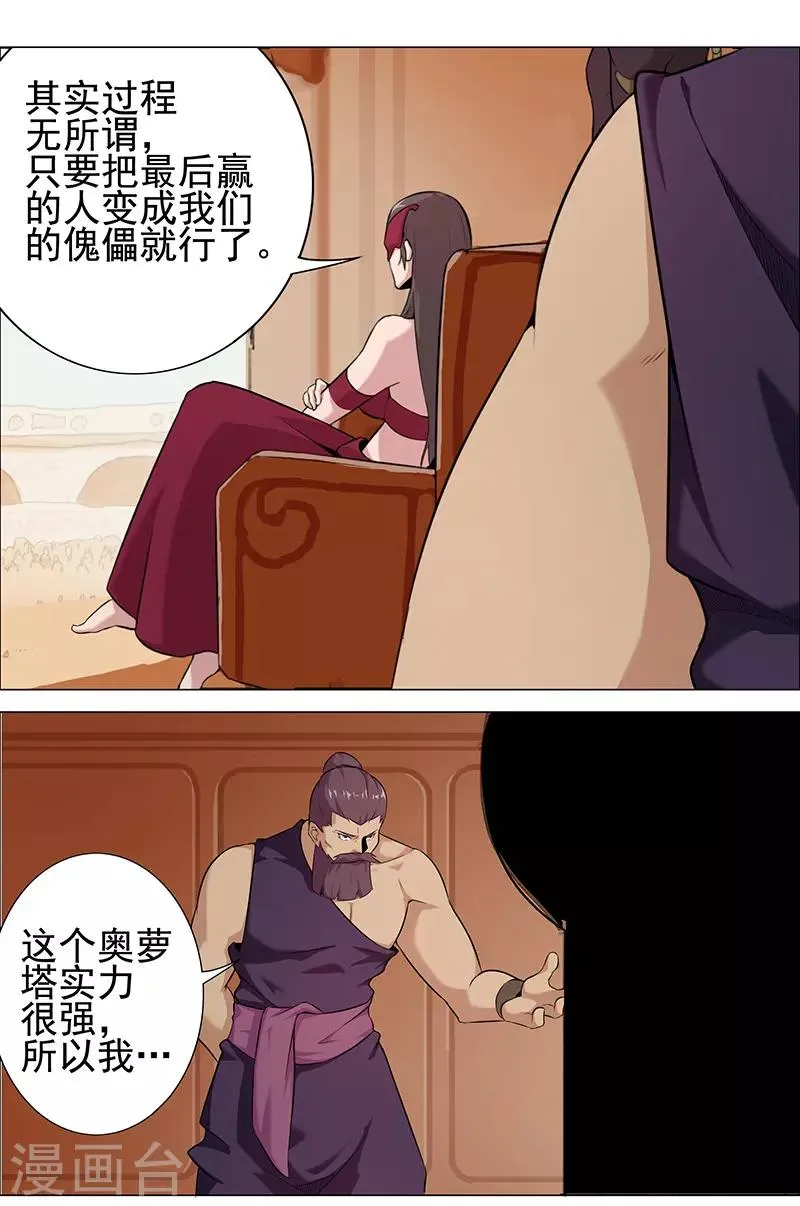 第78话 女武神诞生1 第10页