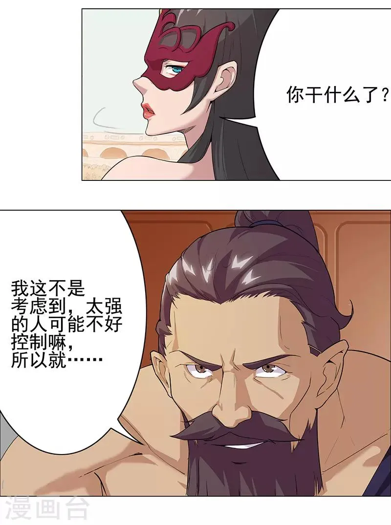 第78话 女武神诞生1 第11页