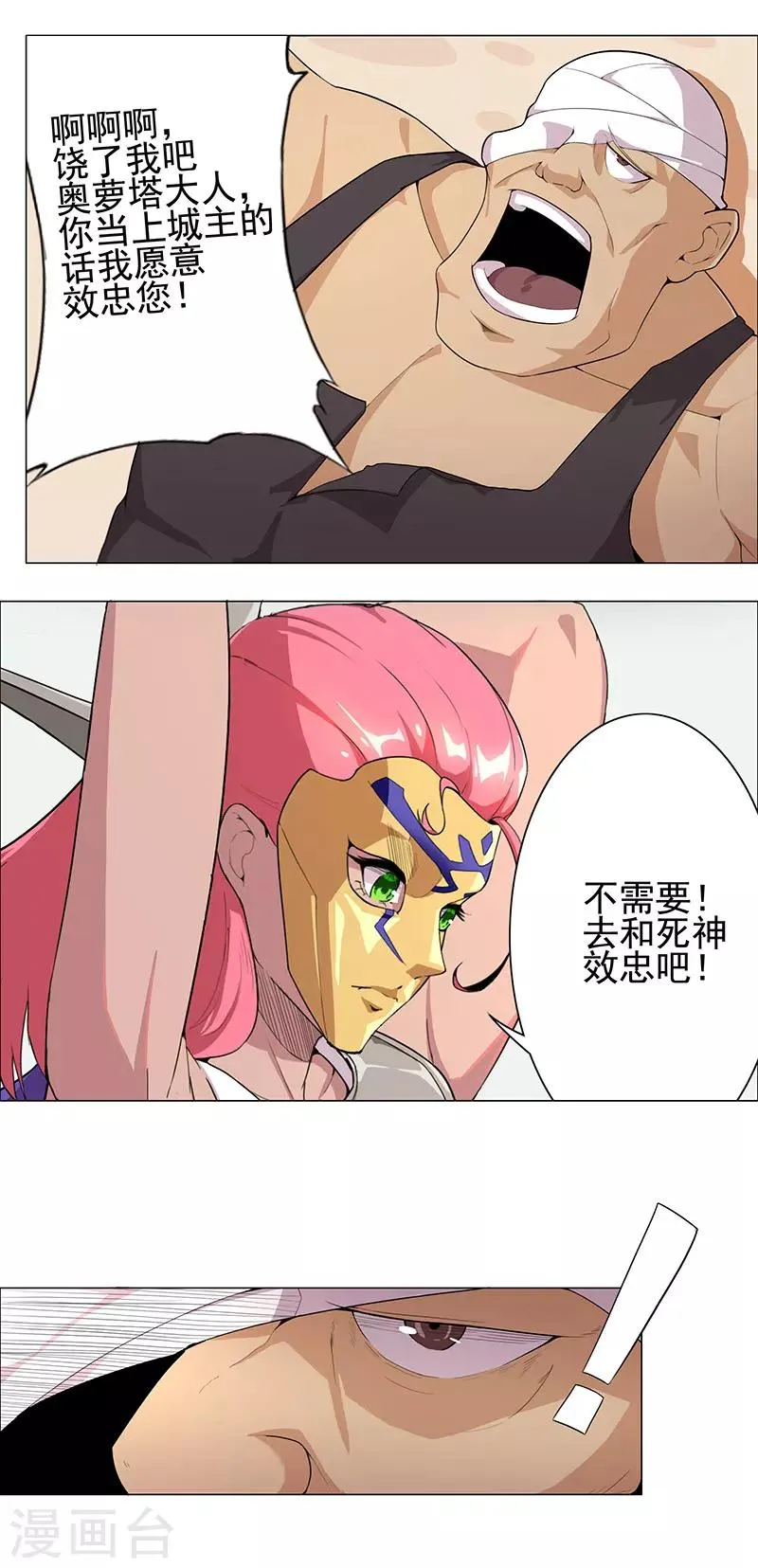 第78话 女武神诞生1 第14页