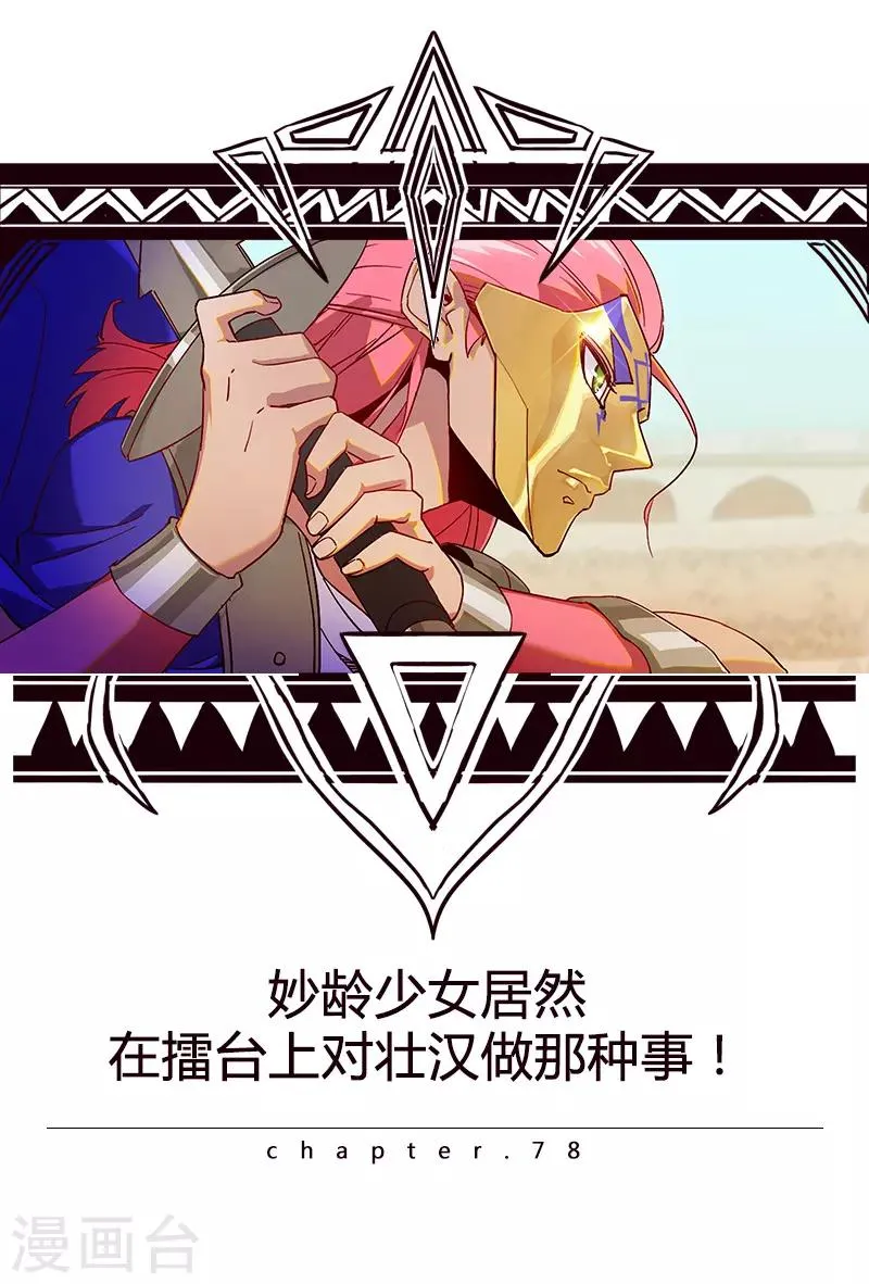 第79话 女武神诞生2 第1页