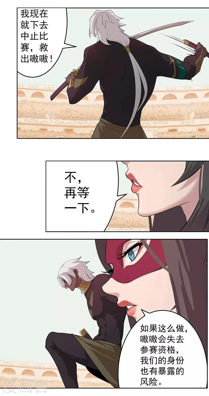 第79话 女武神诞生2 第3页