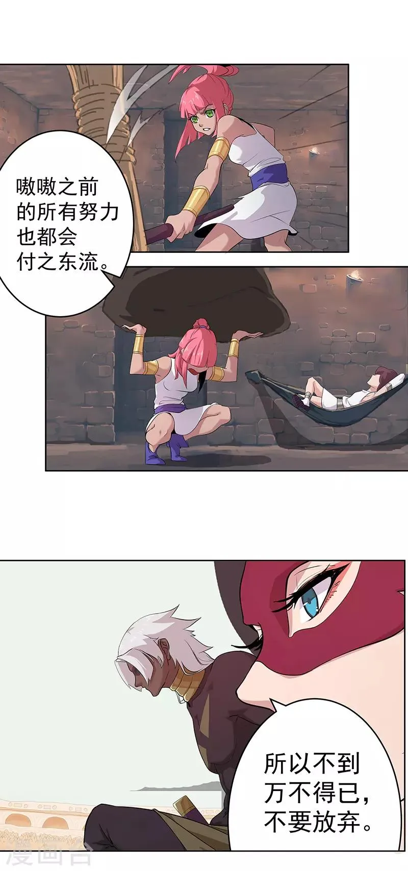 第79话 女武神诞生2 第4页
