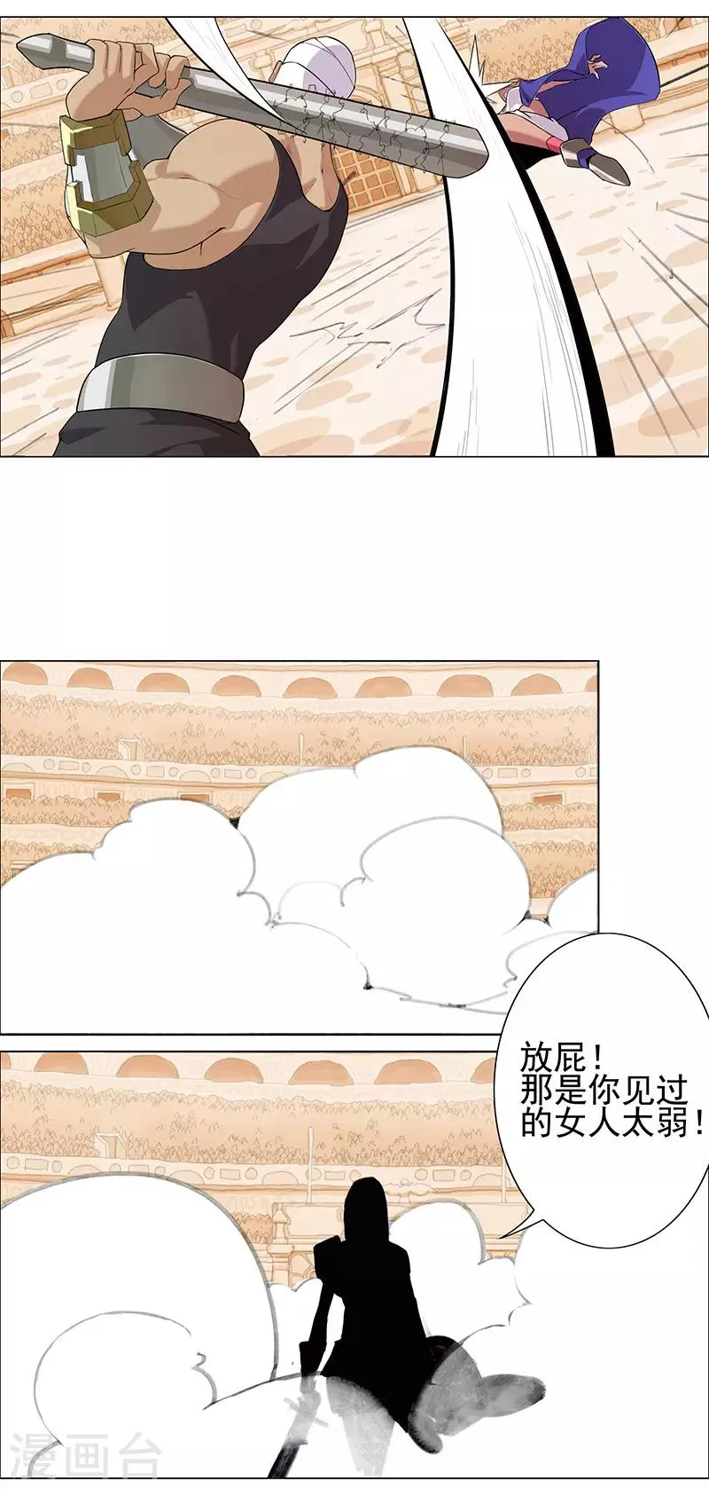 第79话 女武神诞生2 第7页