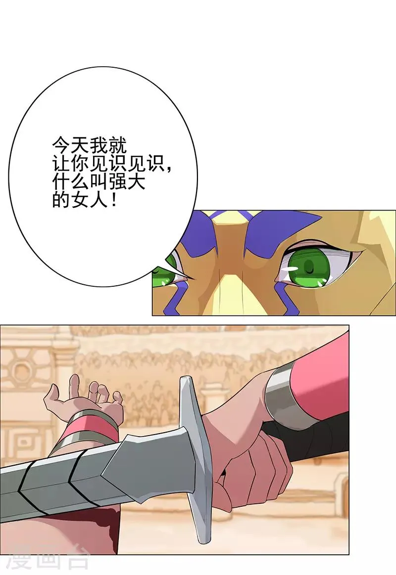 第79话 女武神诞生2 第8页
