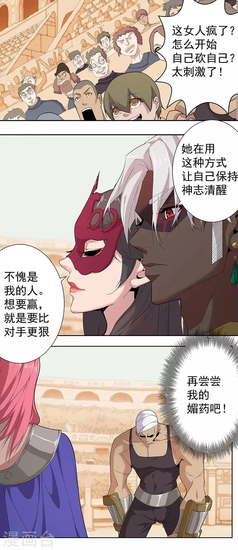 第79话 女武神诞生2 第9页