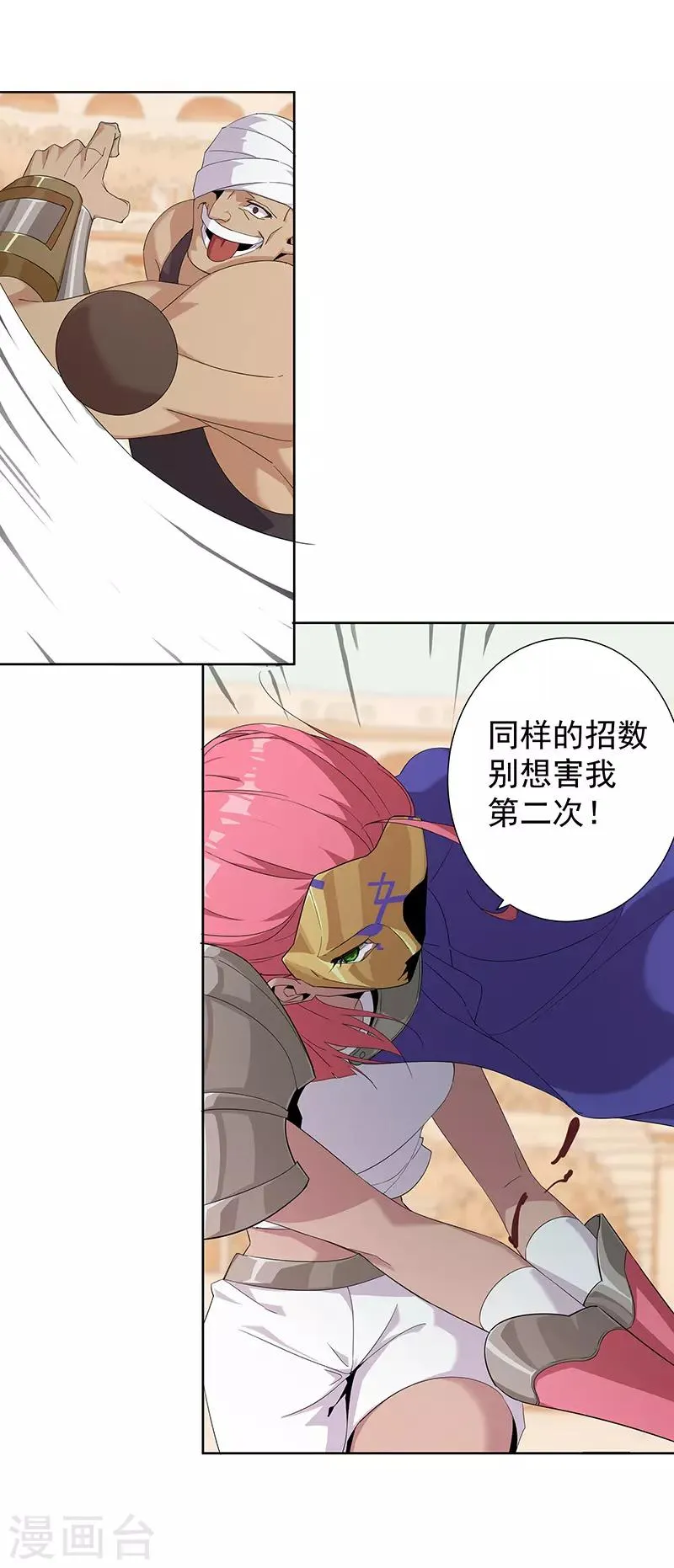 第79话 女武神诞生2 第10页