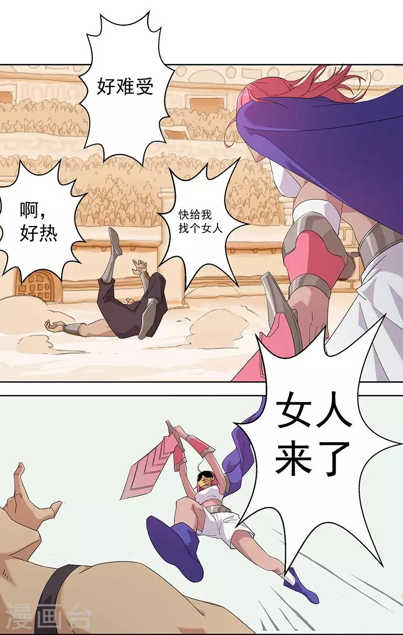 第79话 女武神诞生2 第12页
