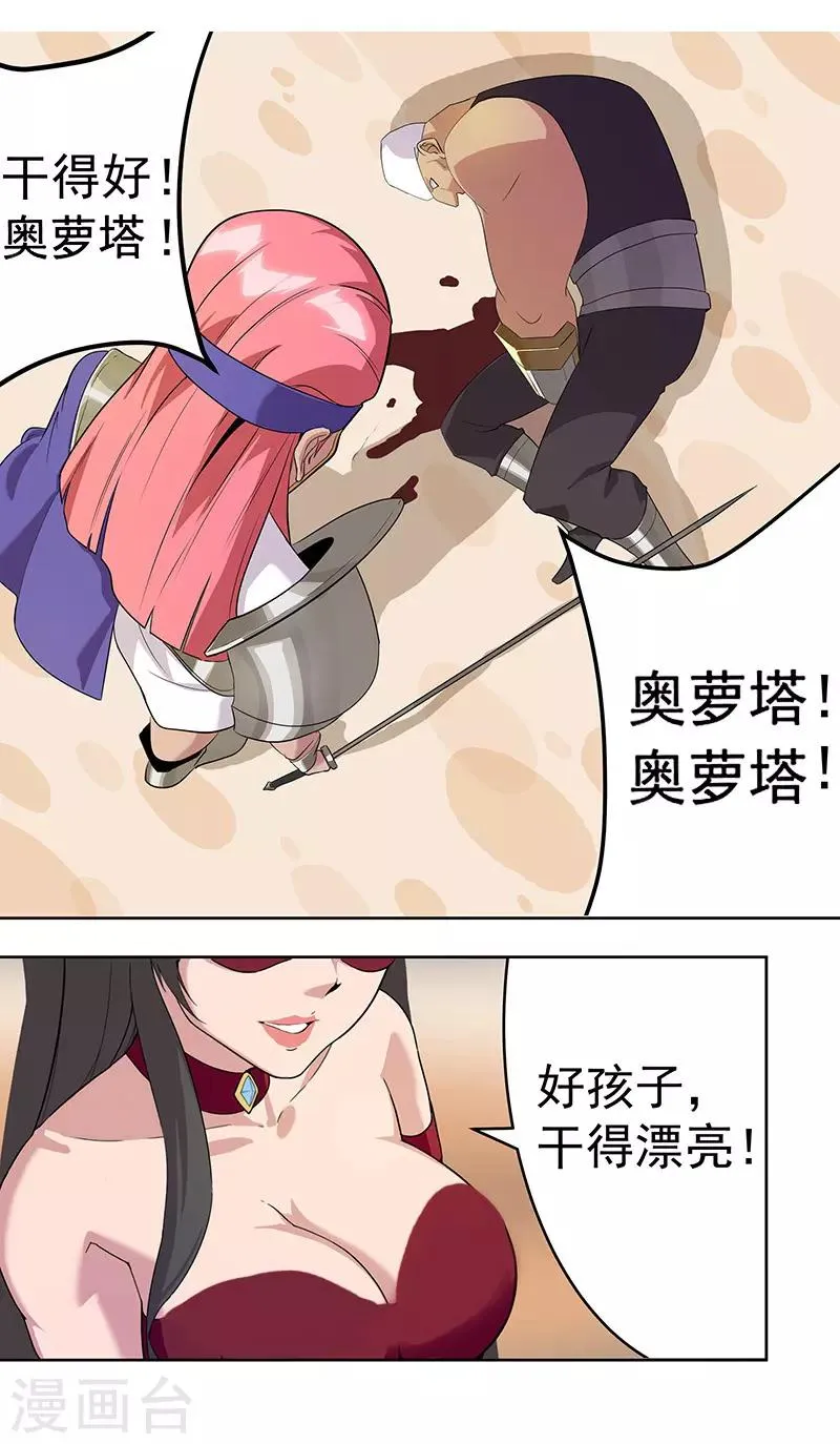 第79话 女武神诞生2 第14页